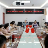 湖南省文化馆召开2022年创建“省文明单位”迎检动员会议