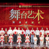 湖南省演艺集团颁授“舞台艺术终身成就奖”“德艺双馨文艺工作者”