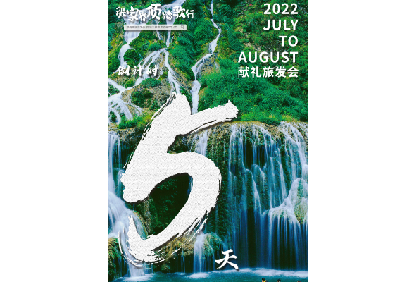 倒计时5天丨“张家界顶踏歌行” 网络主题宣传活动将启