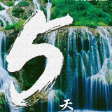 倒计时5天丨“张家界顶踏歌行” 网络主题宣传活动将启