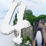 倒计时4天丨“张家界顶踏歌行”  第二届武陵山片区山歌王争霸赛即将开擂