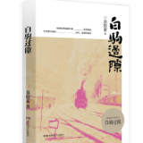 艺评丨王跃文:永不停歇的时间快马