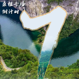 倒计时7天丨“张家界顶踏歌行”桑植专场活动即将开始