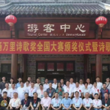 第二届杨万里诗歌奖全国大赛颁奖仪式在吉水成功举行