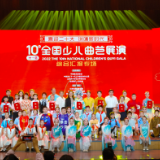 我省少儿曲艺作品亮相第十届全国少儿曲艺展演