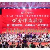 第八届“曹灿杯”青少年朗诵展示活动在黄山成功举办