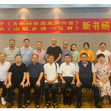 湖南省政法诗歌学会两部新诗集研讨会举行