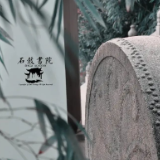 诗歌丨梁尔源：千年石鼓怀上了闪电的种子