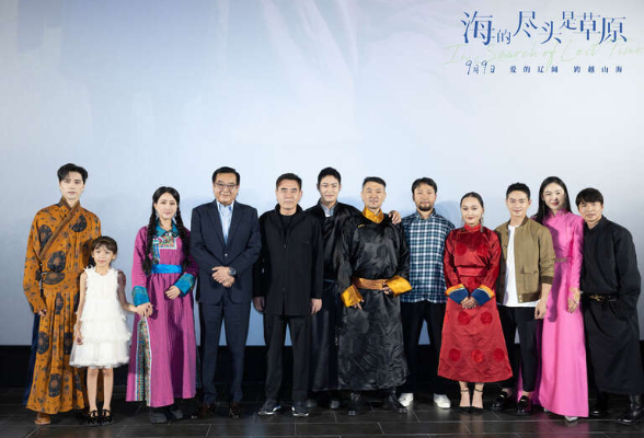 把真实事件搬上大银幕，《海的尽头是草原》首映