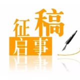 诗讯丨首届中国（绍兴）陆游诗歌奖征稿启事