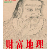 财富地理丨封面志·湖南炎帝神农胜迹图记