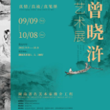 艺评丨夏义生:桃李不言,下自成蹊