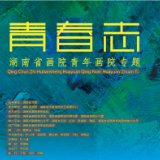 青春志丨杨薇：《守望家园》