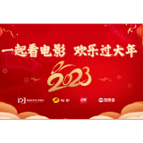 一起看电影 欢乐过大年 | 博纳：电影院为观众准备了春节大餐