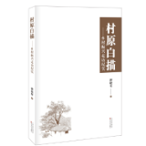 评论丨余艳：山水俊秀的原生态风景