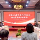 湖南省君子文化研究会2023年新春座谈会在长沙举行