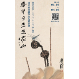 海报·北京画院藏齐白石精品展丨《荷花蜻蜓》