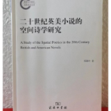 评论丨王飞：时空相形、诗思互证、文质共胜