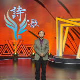 随笔丨盛华厚：华语诗歌春晚缘何成为诗坛年度超级盛会