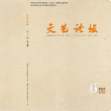 文艺论坛丨目录(2022年第6期)