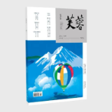 芙蓉丨目录(2023年第1期)