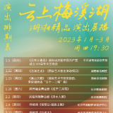 “云上梅溪湖”湖湘精品展播开始了！ 连续13周线上有好剧