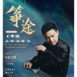 雅韵三湘丨「筝乐炫光」古筝天花板级别的音乐会