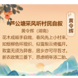 诗人脸谱丨黄令辉：这是一次传统诗词与新媒体的“双赢”