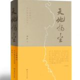评论丨聂茂、王兵兵：一部让苦难扬起灰尘的大书