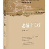 评论丨唐樱：老城的温度