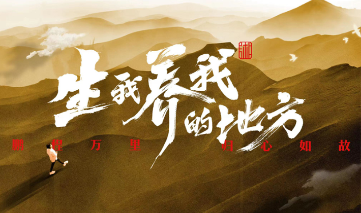 艺评丨陈善君：千年打卡地，此处是吾乡