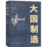 艺评丨佟鑫：用文学方式解读“中国制造”