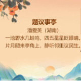 诗人脸谱丨潘爱英：大会的举办充分扩展了诗词的想象空间