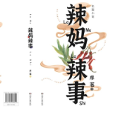 评论丨陈彪：“中国大妈”演绎“用力活着”的生存底色