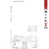 《湘江文艺》丨目录（2023年第5期）