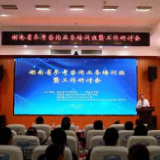 湖南省参考咨询业务培训班暨工作研讨会在湘图召开