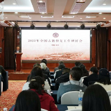 2023年全国古籍修复工作研讨会在长沙召开