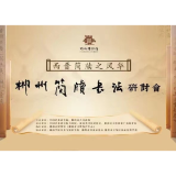 西晋简牍之风华·郴州简牍书法研讨会将于12月14日开幕