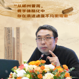 海报丨李逸峰：从郴州晋简，看字体楷化中存在演进速度不均衡现象