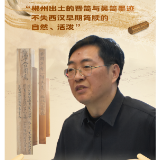 海报丨王智杰：郴州出土的晋简与吴简墨迹 不失西汉早期简牍的自然、活泼