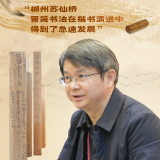 海报丨罗红胜：郴州晋简书法在楷书演进中得到了急速发展