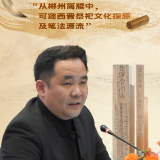 海报丨晏晓斐：从郴州简牍中，可窥西晋祭祀文化探源及笔法源流