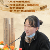 海报丨柳悦霄：从郴州西晋简牍与楼兰木简、残纸比较 看字体演变对“二王”书风的影响