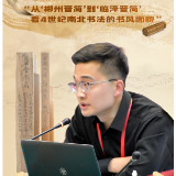 海报丨王赢：从“郴州晋简”到“临泽晋简”  看4世纪南北书法的书风面貌