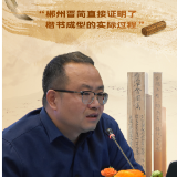 海报丨郭嘉颖:郴州晋简直接证明了楷书成型的实际过程