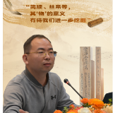 海报丨李群辉：简牍、丝帛等，其“物”的意义有待我们进一步挖掘