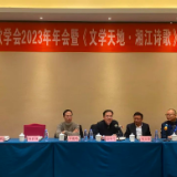 《文学天地·湘江诗歌》召开2023年评刊会