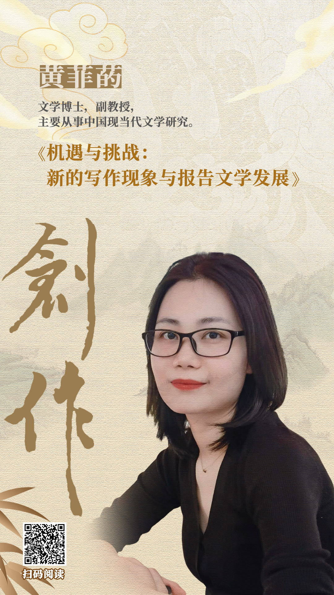 黄菲菂.jpg