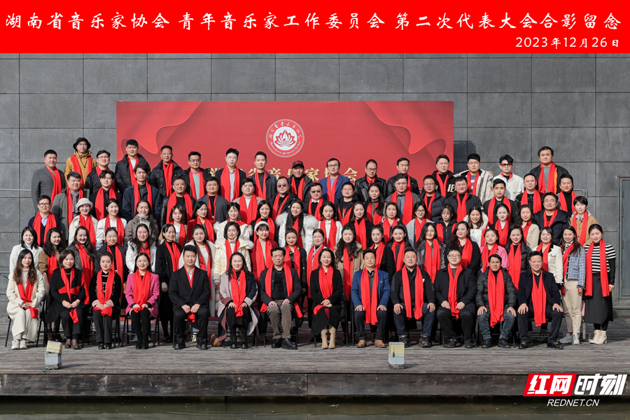 湖南省音协青年音乐家工作委员会第二次代表大会召开 张映龙当选主任