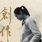 创作·海报丨玉珍：风也经过那里